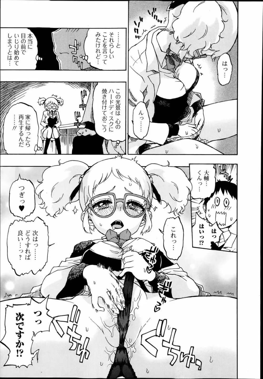 美少女革命 極 Road Vol.11 Page.243