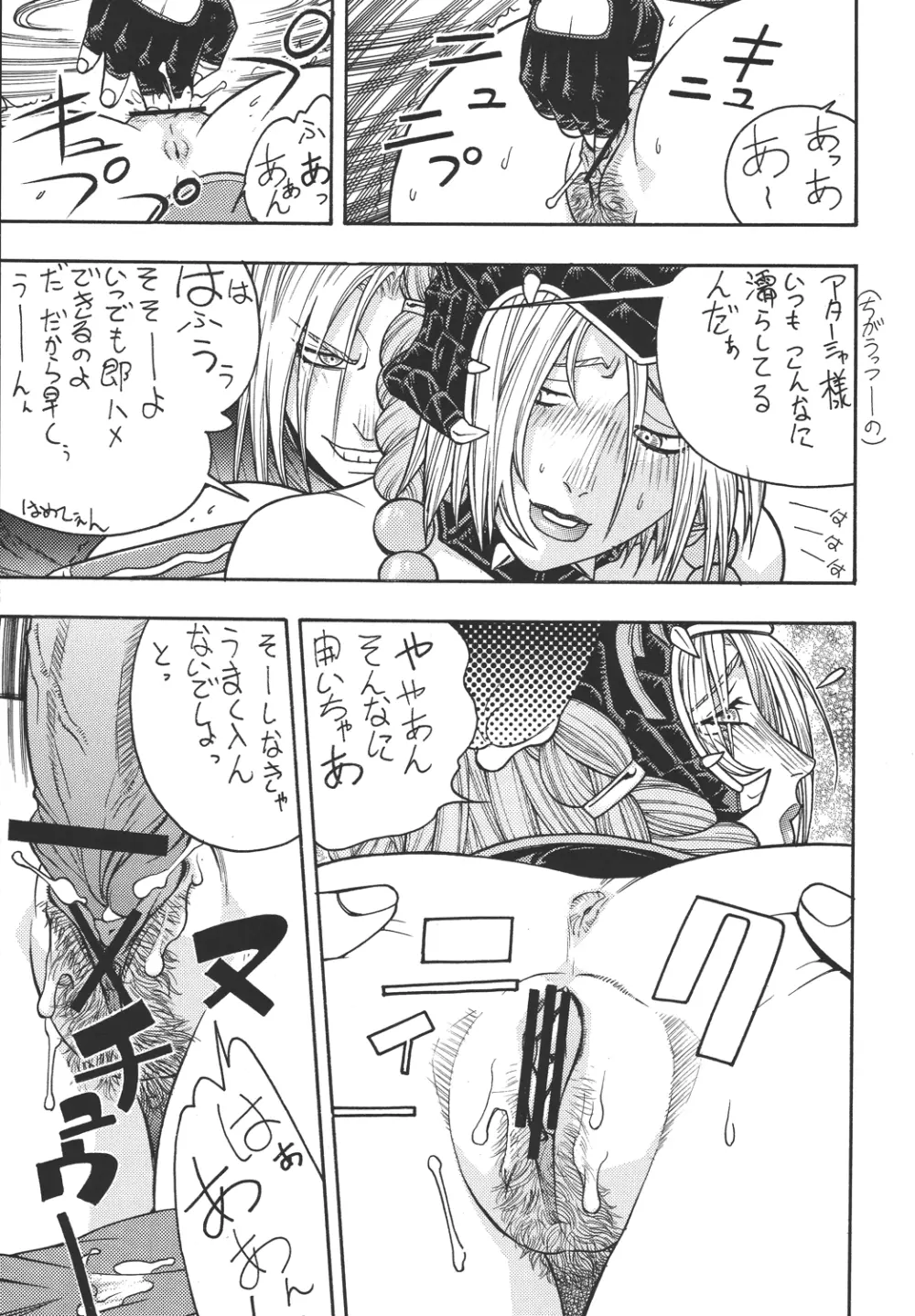 ファイターズ ギガコミックス ラウンド6 Page.36