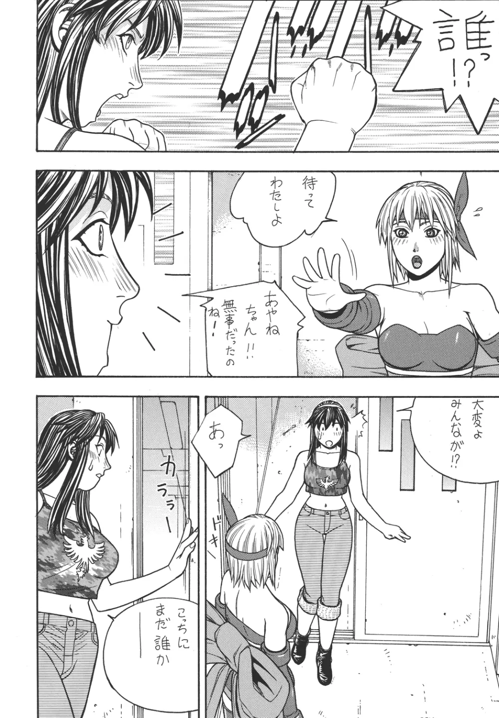 ファイターズ ギガコミックス ラウンド6 Page.47