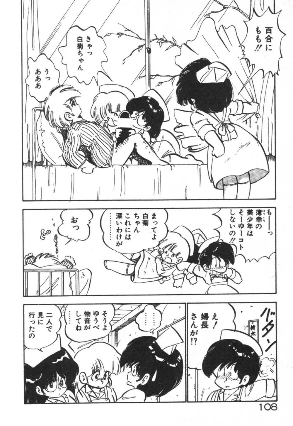 だいたん看護婦さん Page.109