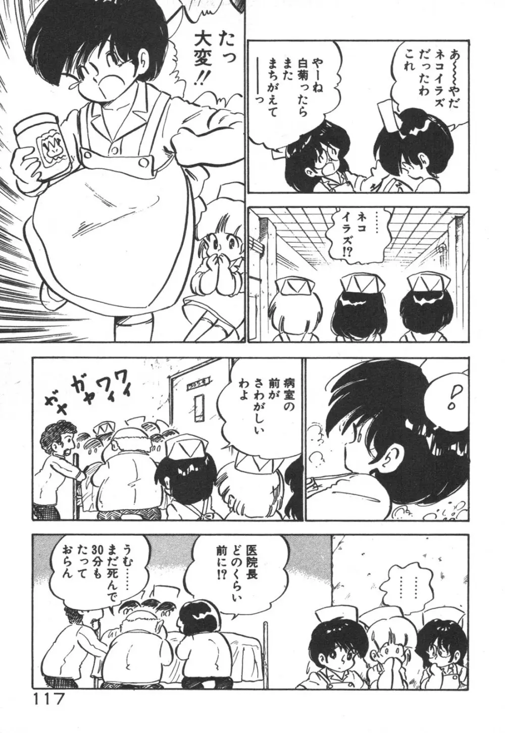 だいたん看護婦さん Page.118