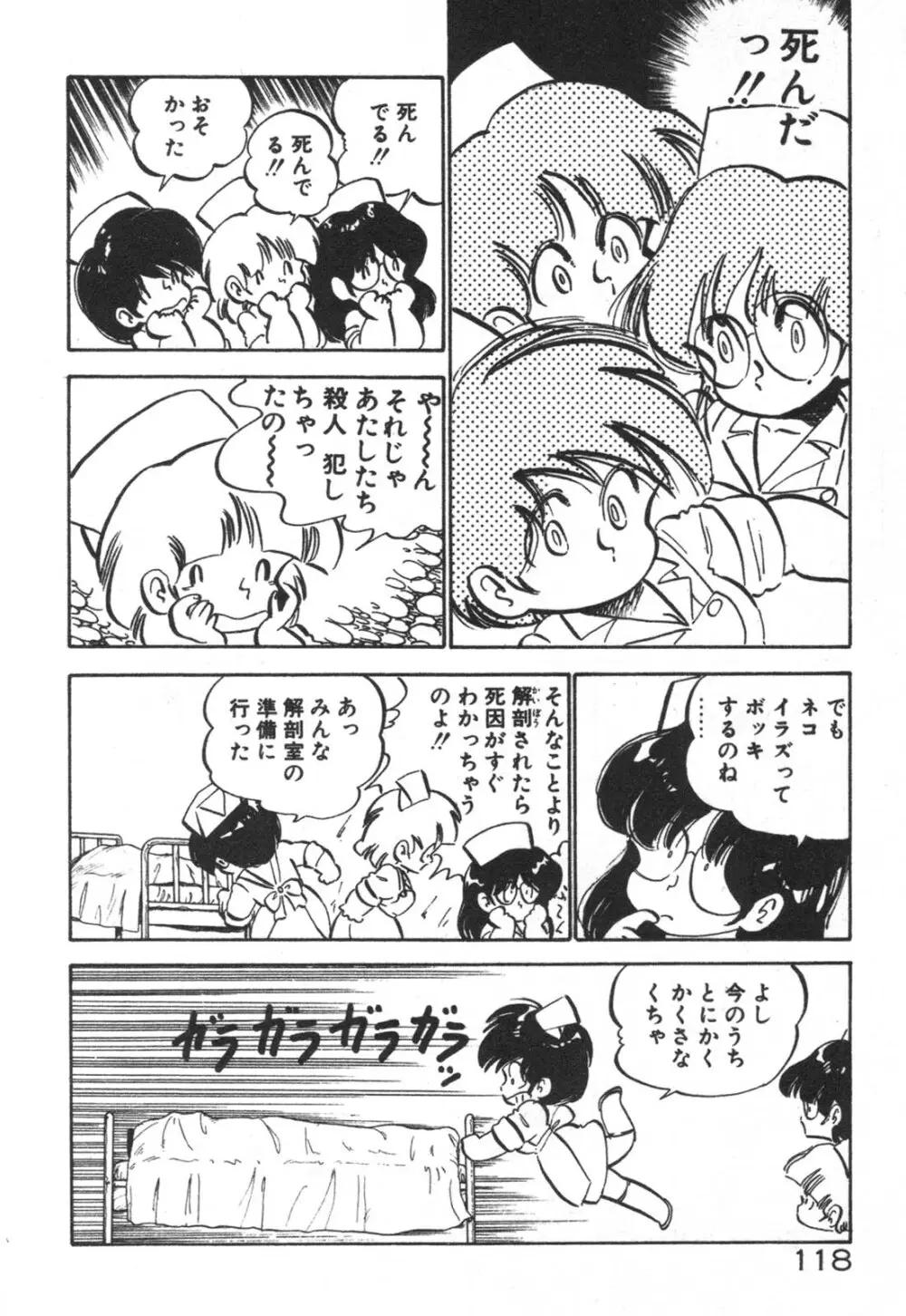 だいたん看護婦さん Page.119