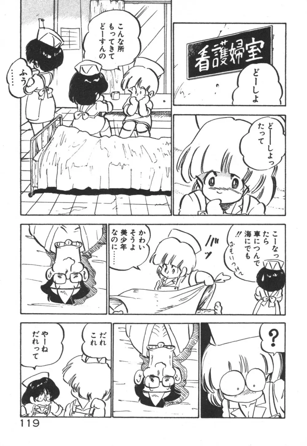 だいたん看護婦さん Page.120