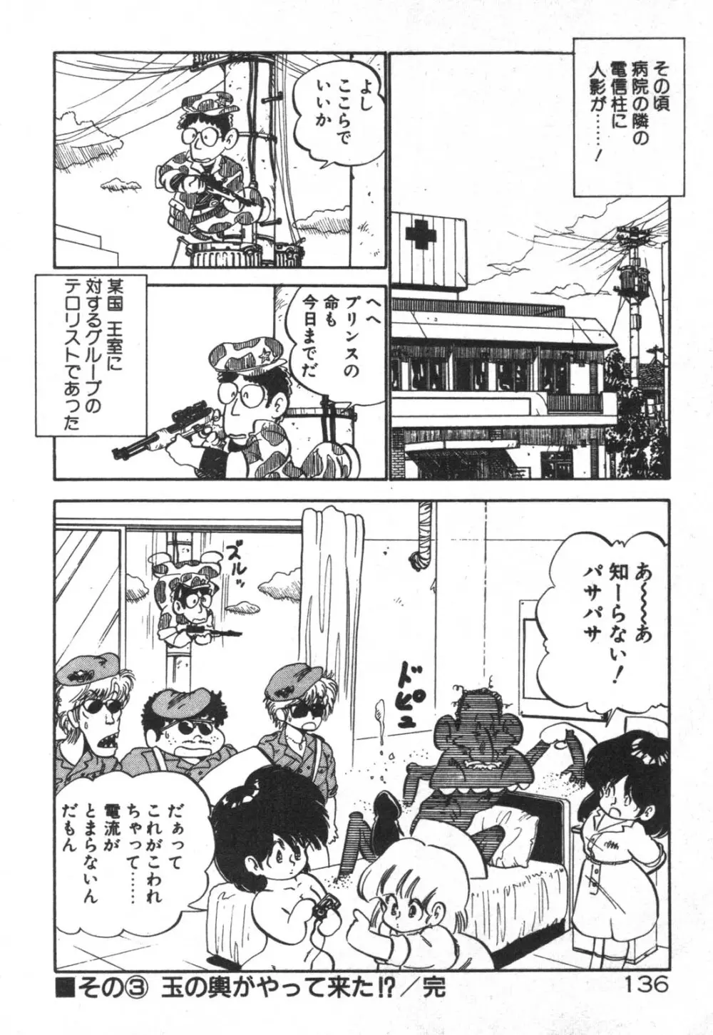 だいたん看護婦さん Page.137