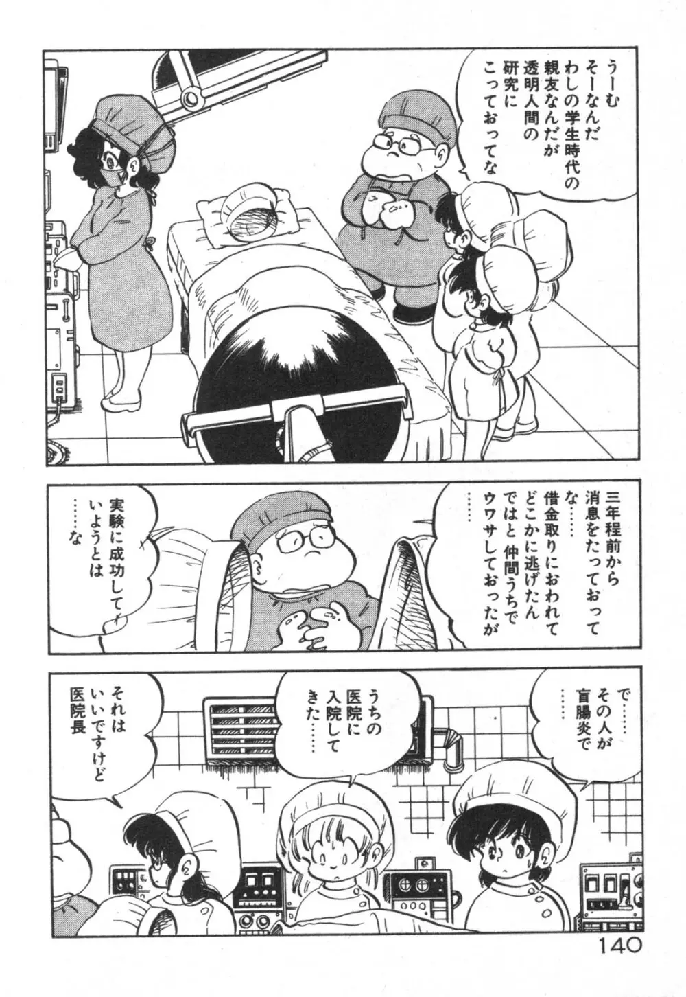 だいたん看護婦さん Page.141