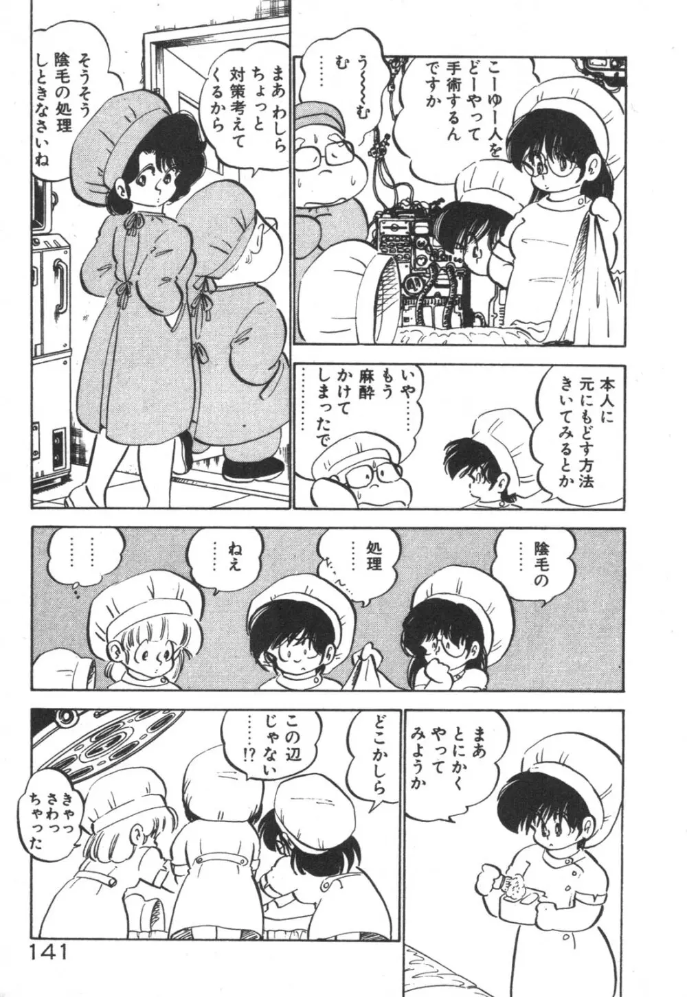 だいたん看護婦さん Page.142