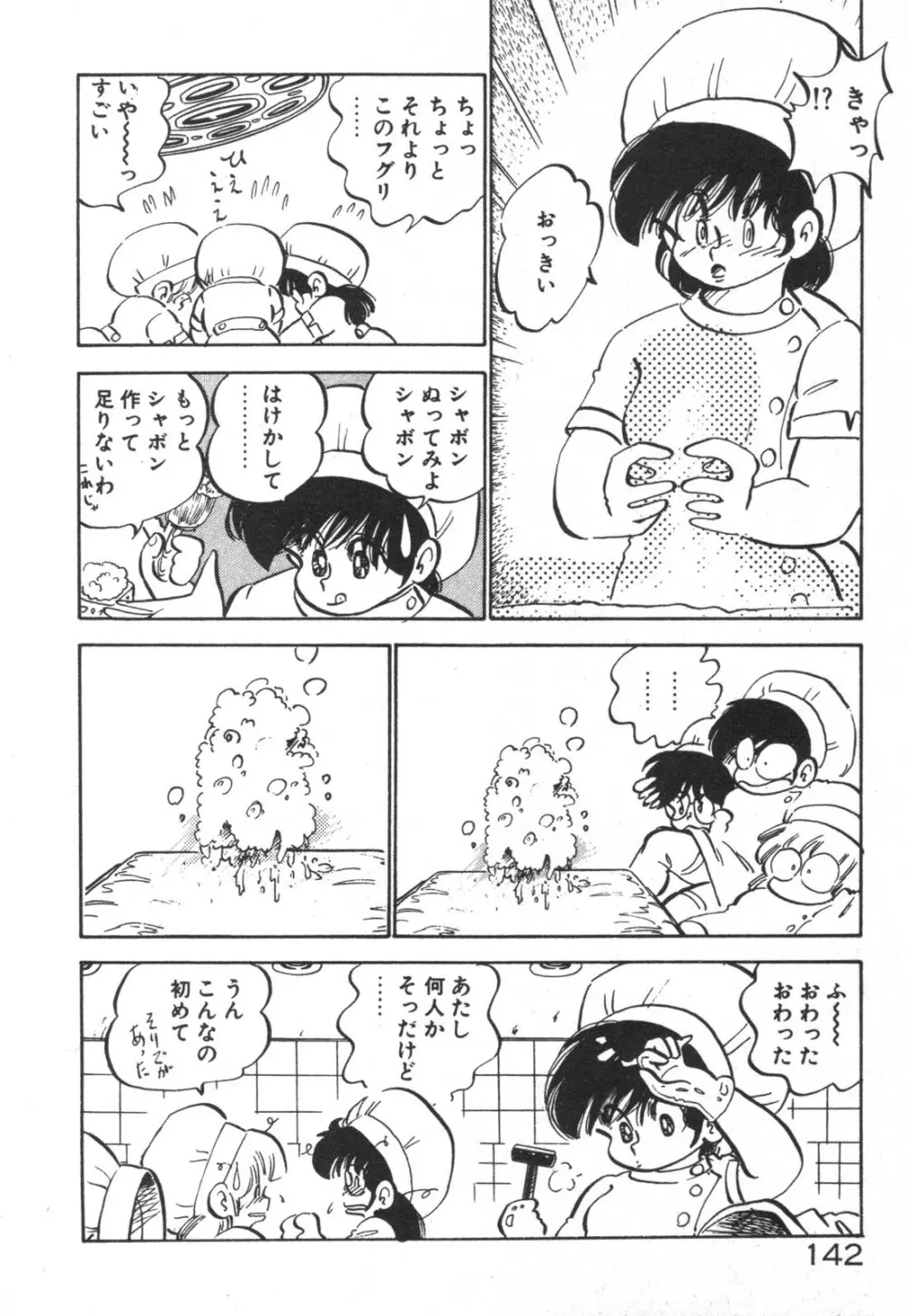 だいたん看護婦さん Page.143