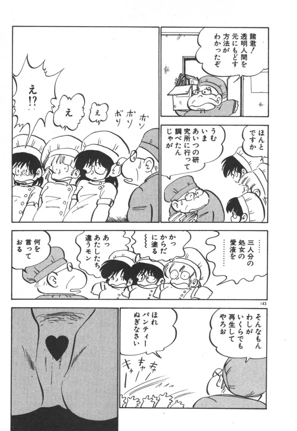 だいたん看護婦さん Page.144