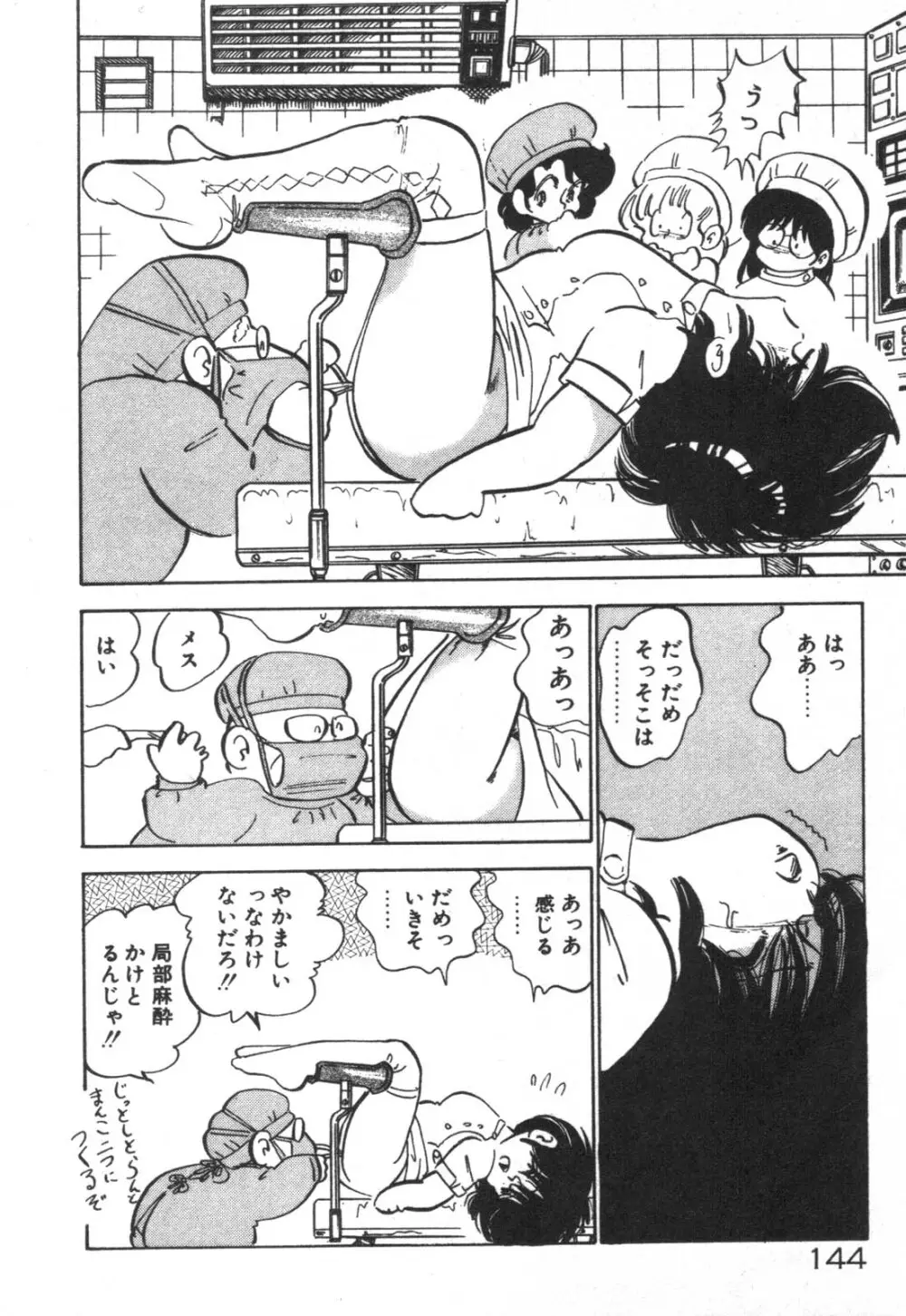 だいたん看護婦さん Page.145