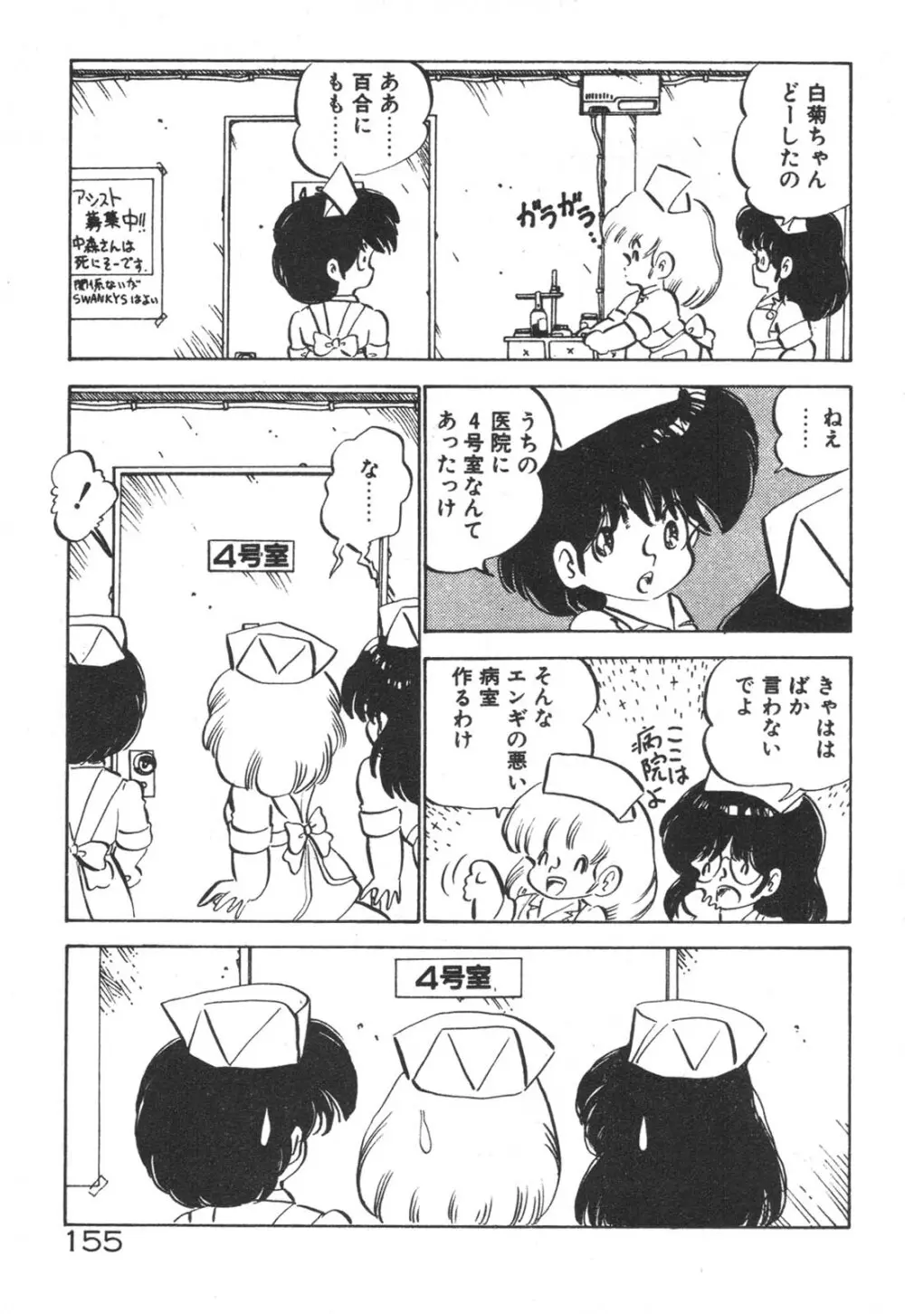 だいたん看護婦さん Page.156