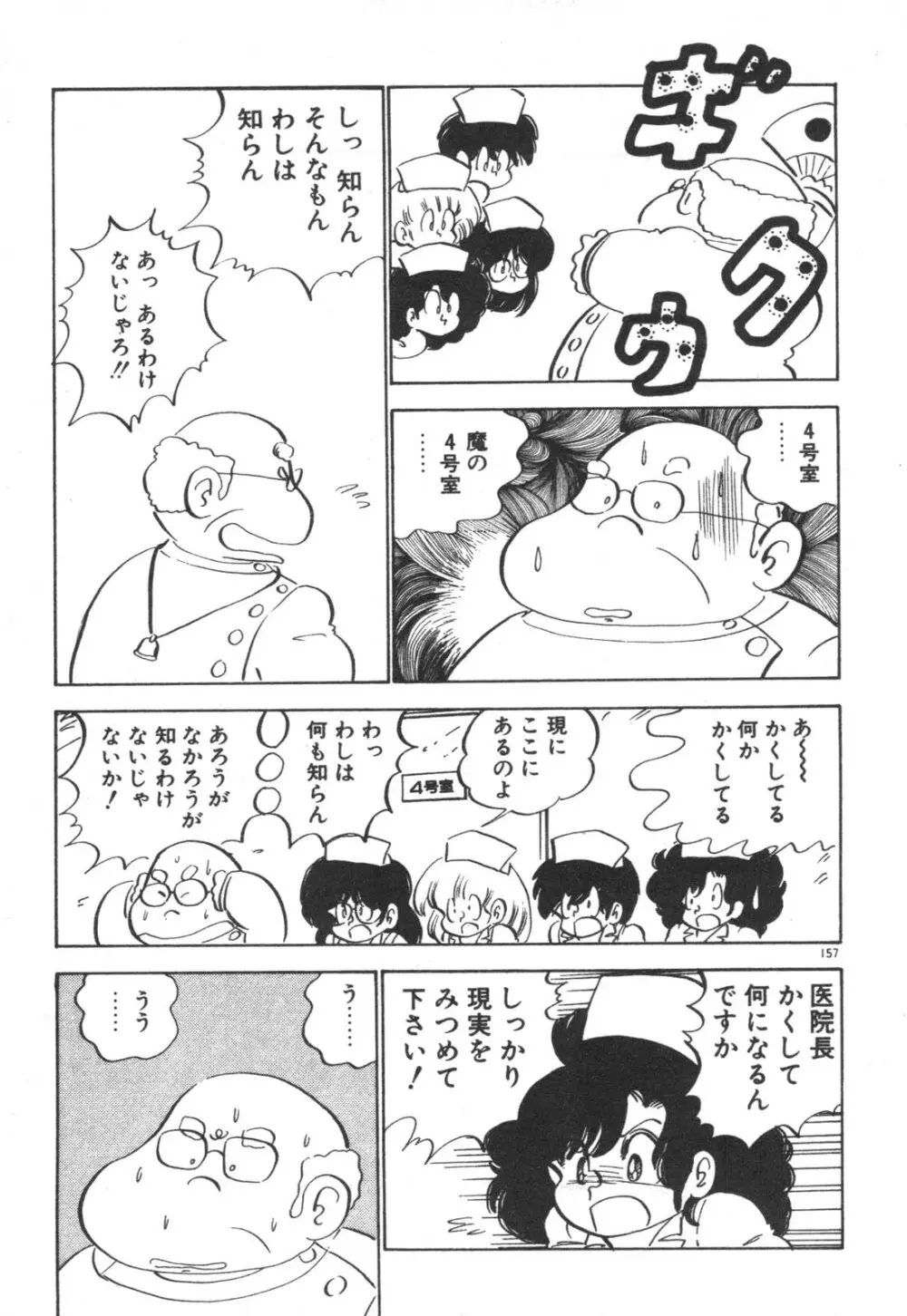 だいたん看護婦さん Page.158