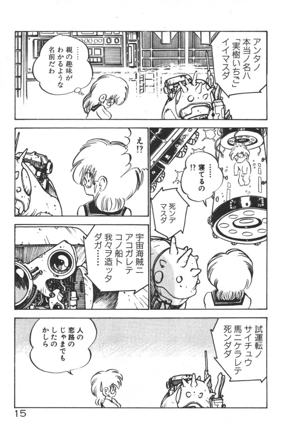 だいたん看護婦さん Page.16