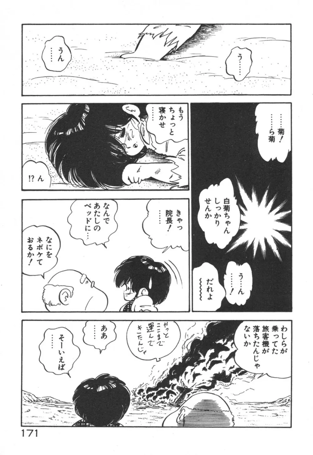 だいたん看護婦さん Page.172