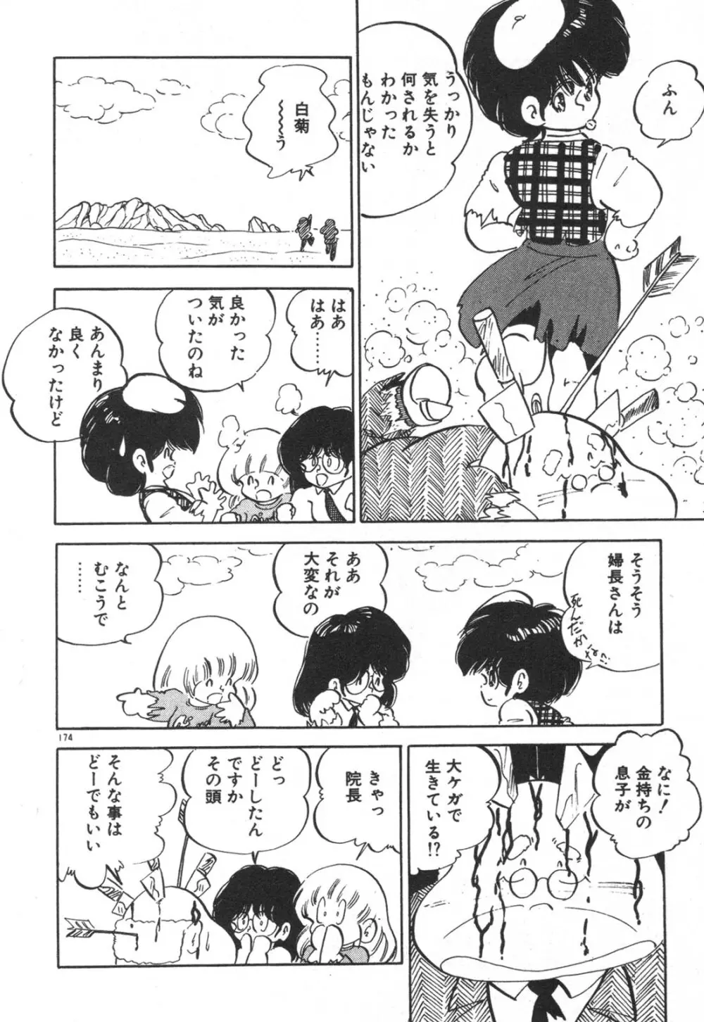 だいたん看護婦さん Page.175