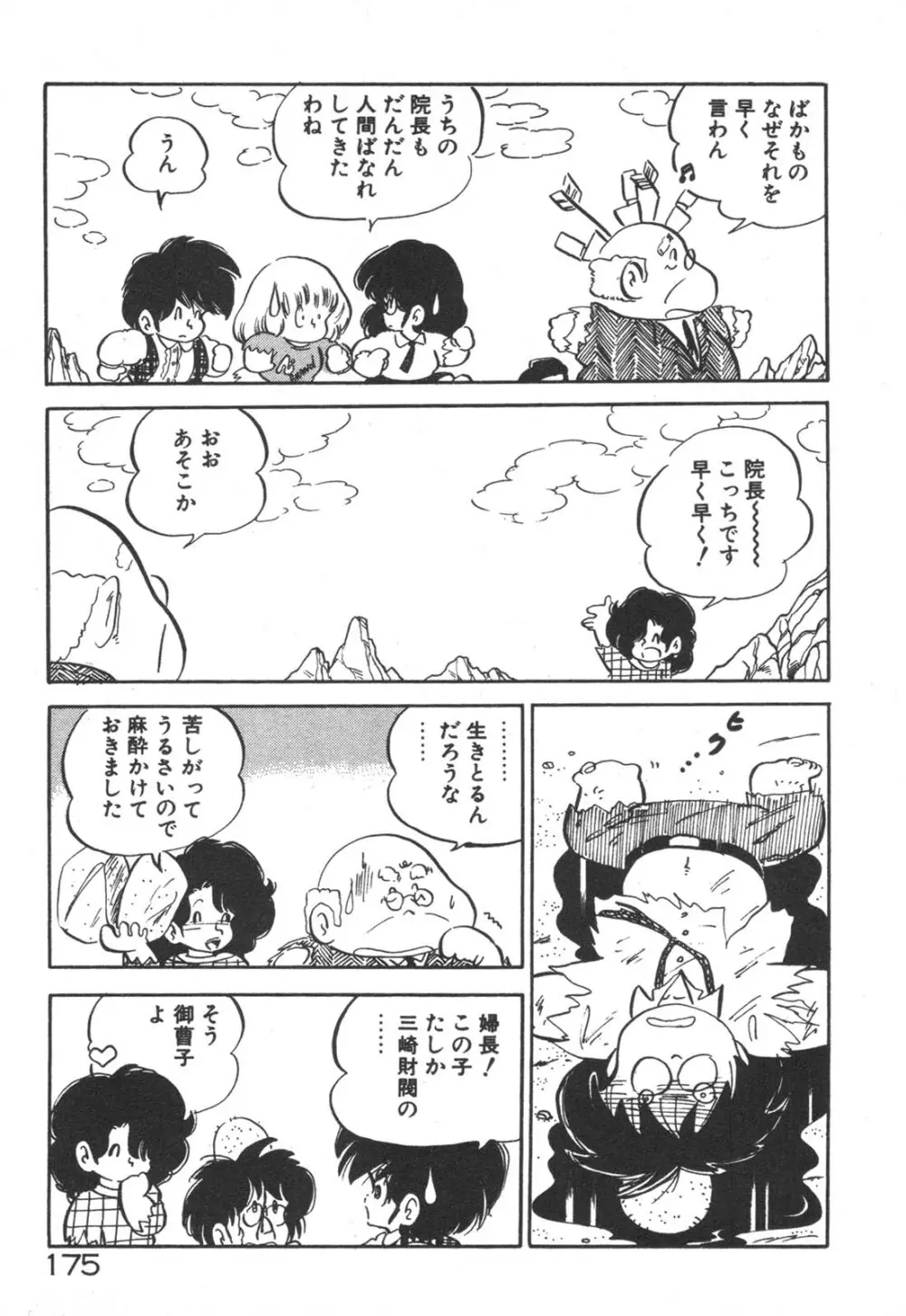 だいたん看護婦さん Page.176