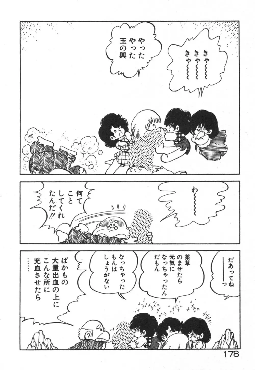 だいたん看護婦さん Page.179