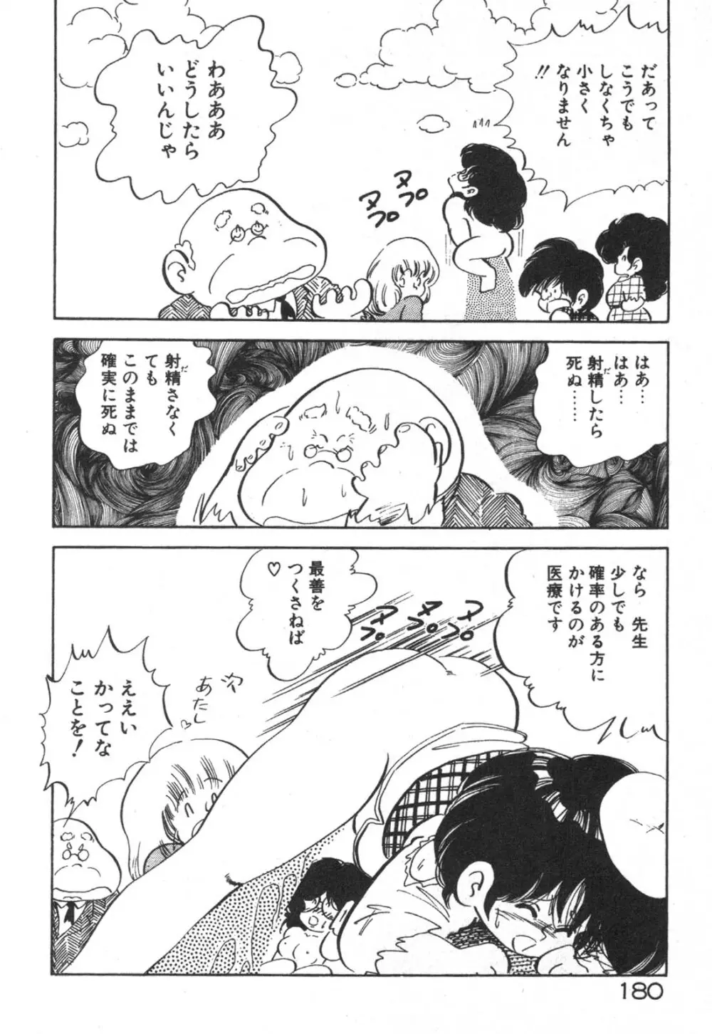 だいたん看護婦さん Page.181