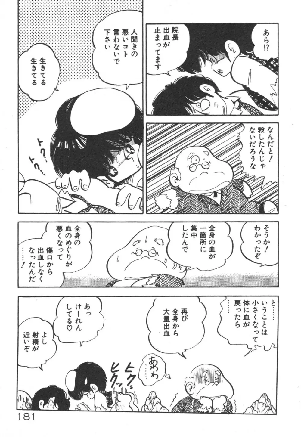 だいたん看護婦さん Page.182