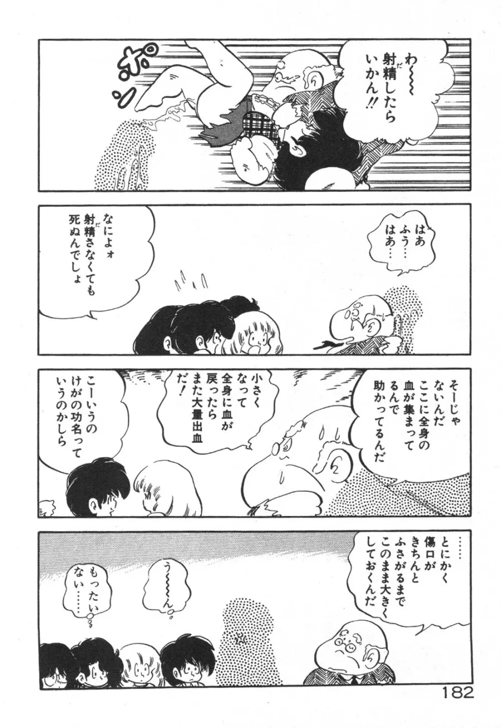 だいたん看護婦さん Page.183