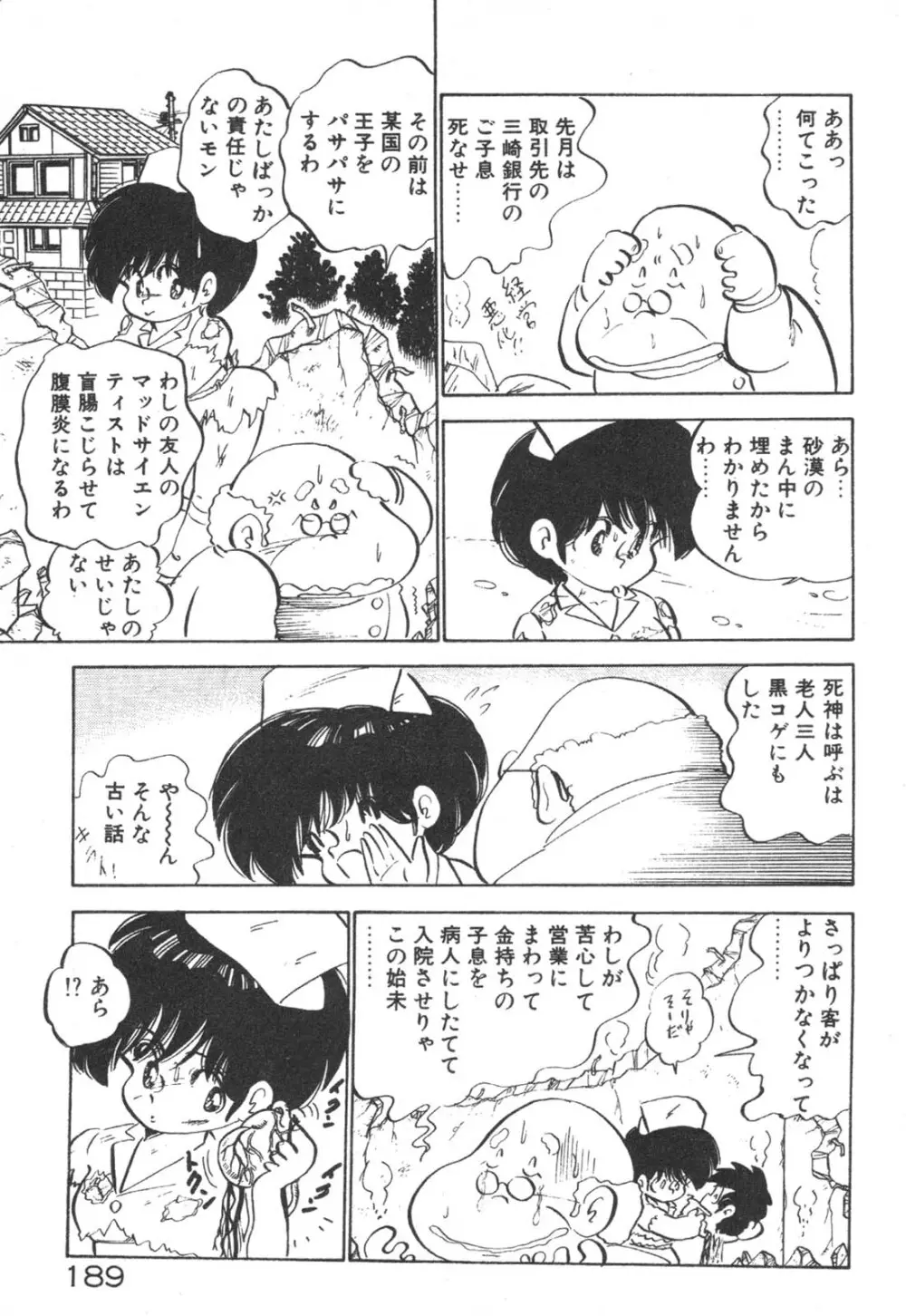 だいたん看護婦さん Page.190