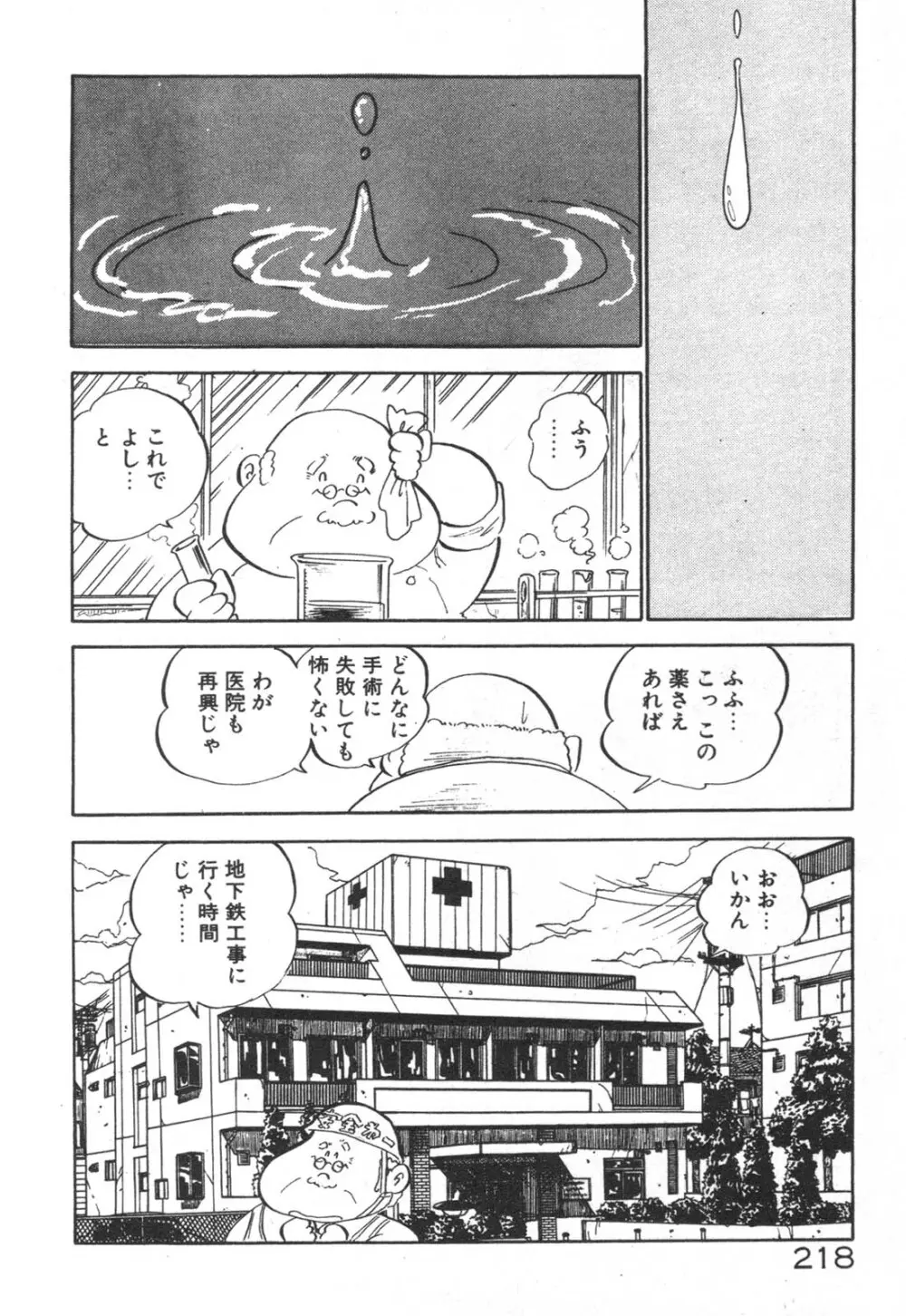 だいたん看護婦さん Page.219