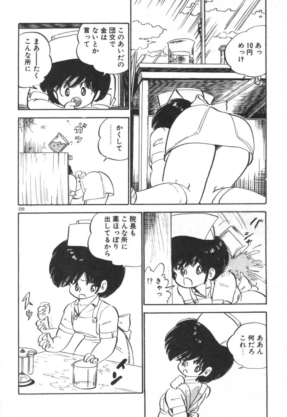 だいたん看護婦さん Page.221