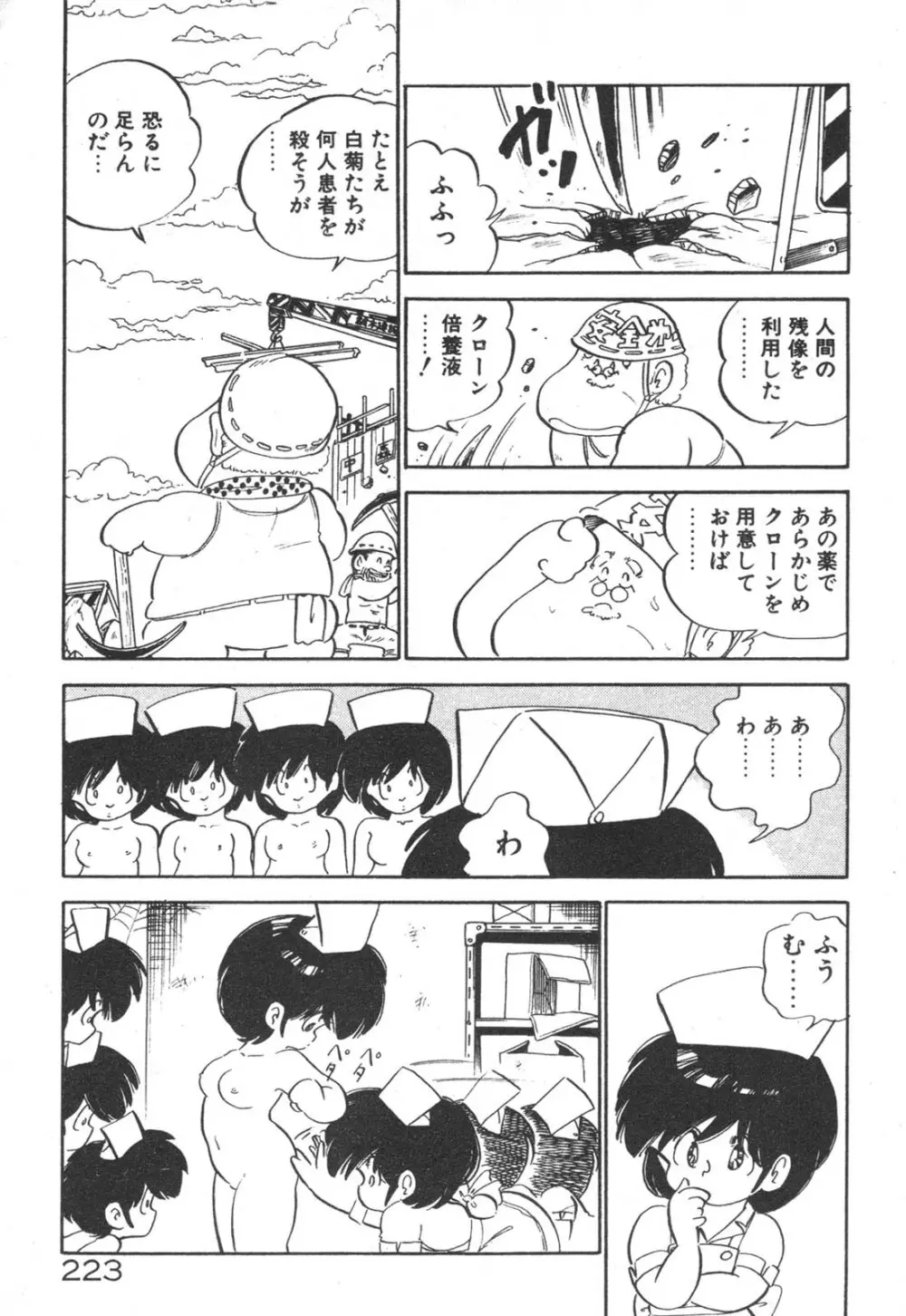 だいたん看護婦さん Page.224