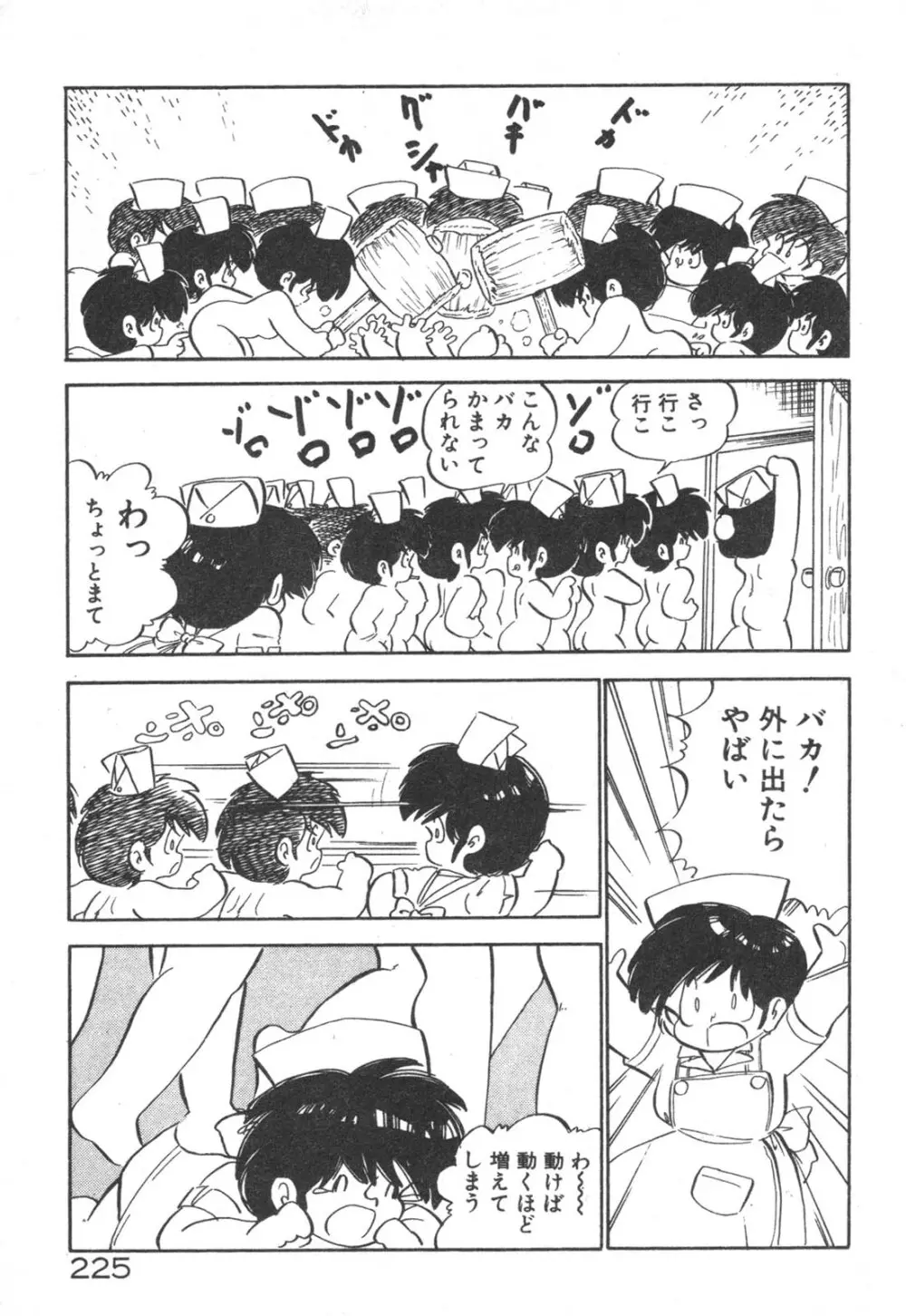 だいたん看護婦さん Page.226