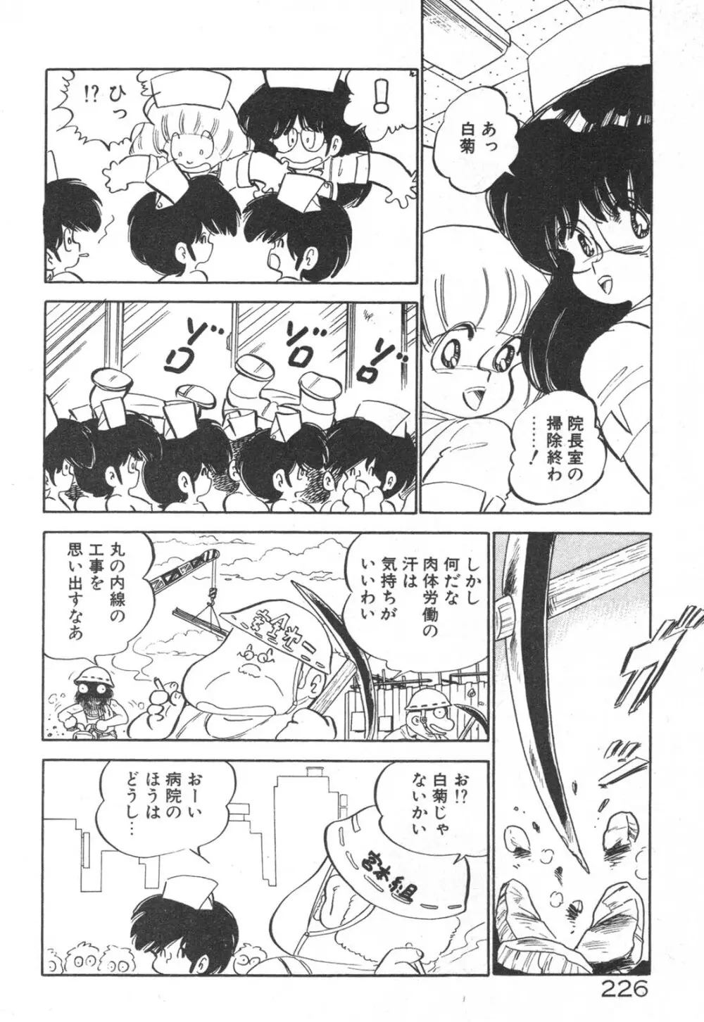 だいたん看護婦さん Page.227