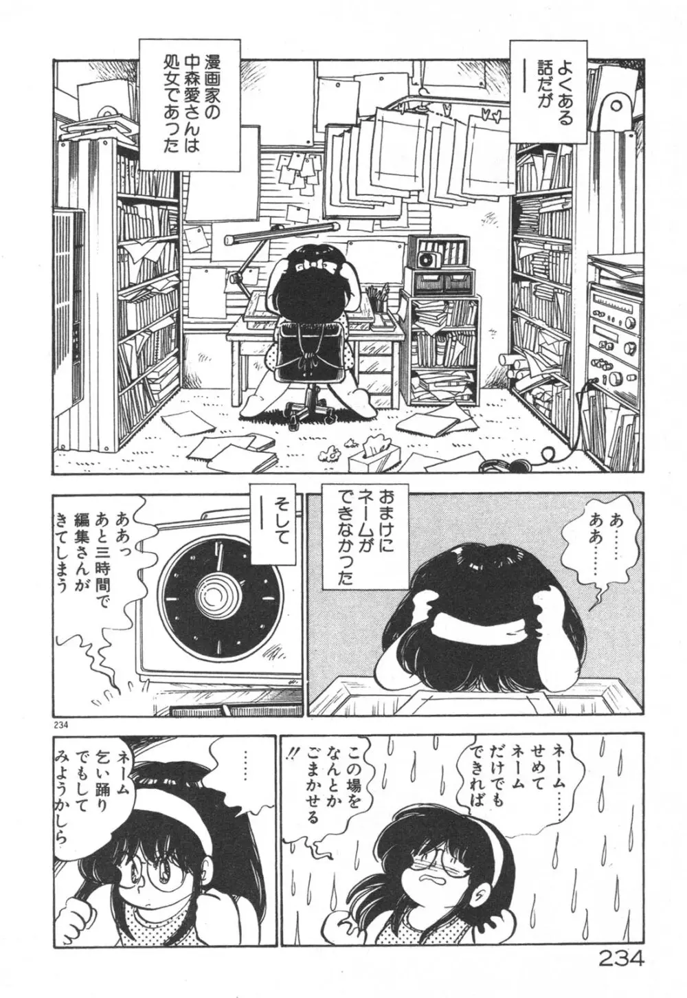 だいたん看護婦さん Page.235