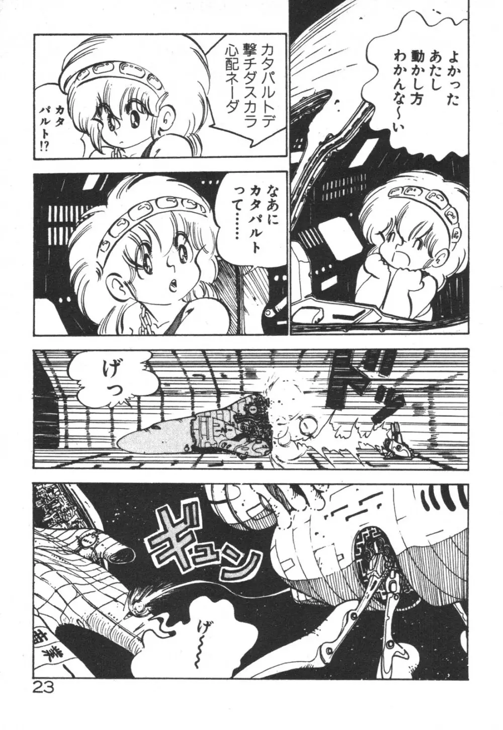 だいたん看護婦さん Page.24