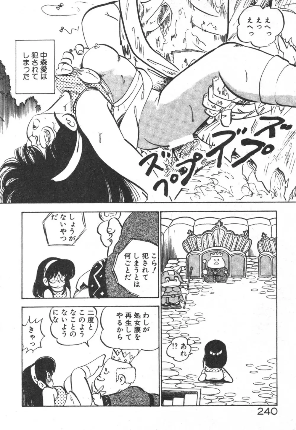 だいたん看護婦さん Page.241