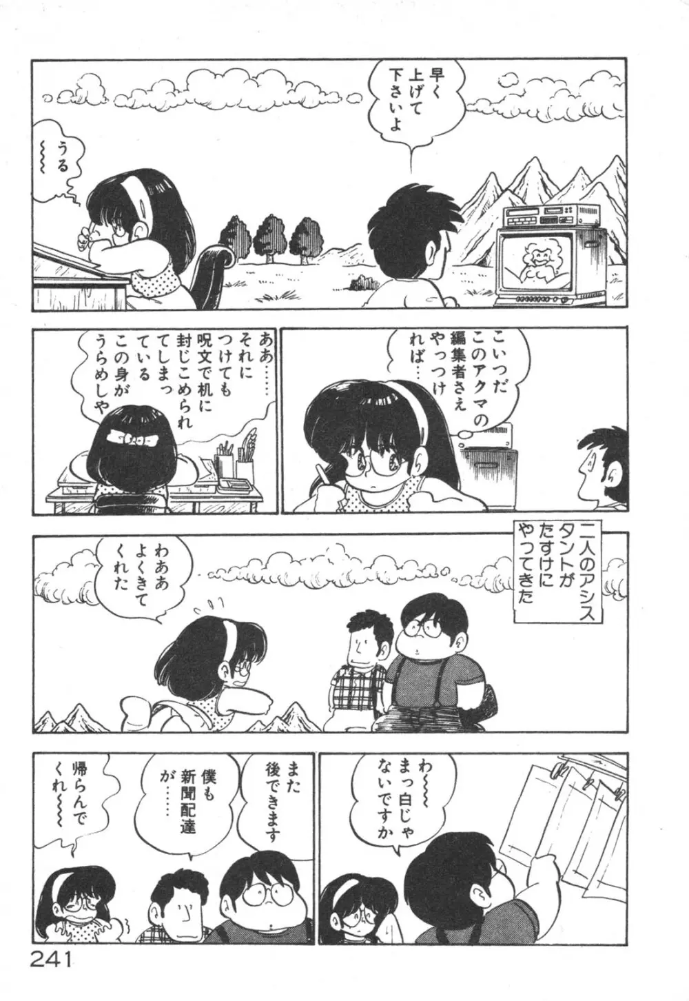 だいたん看護婦さん Page.242