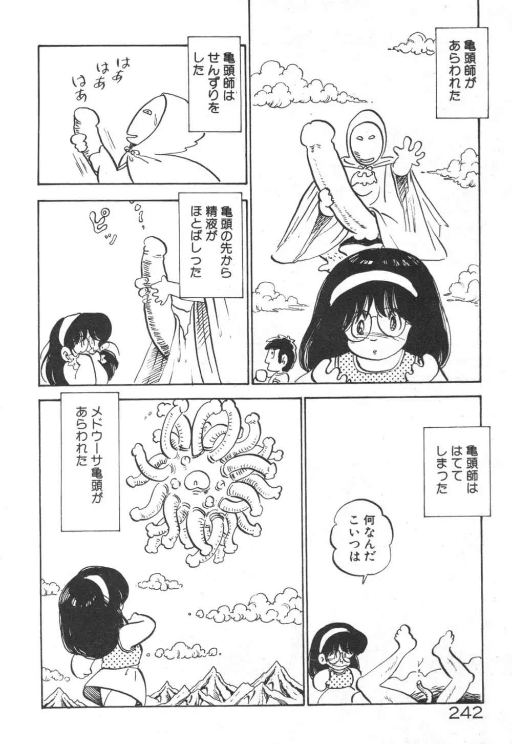 だいたん看護婦さん Page.243