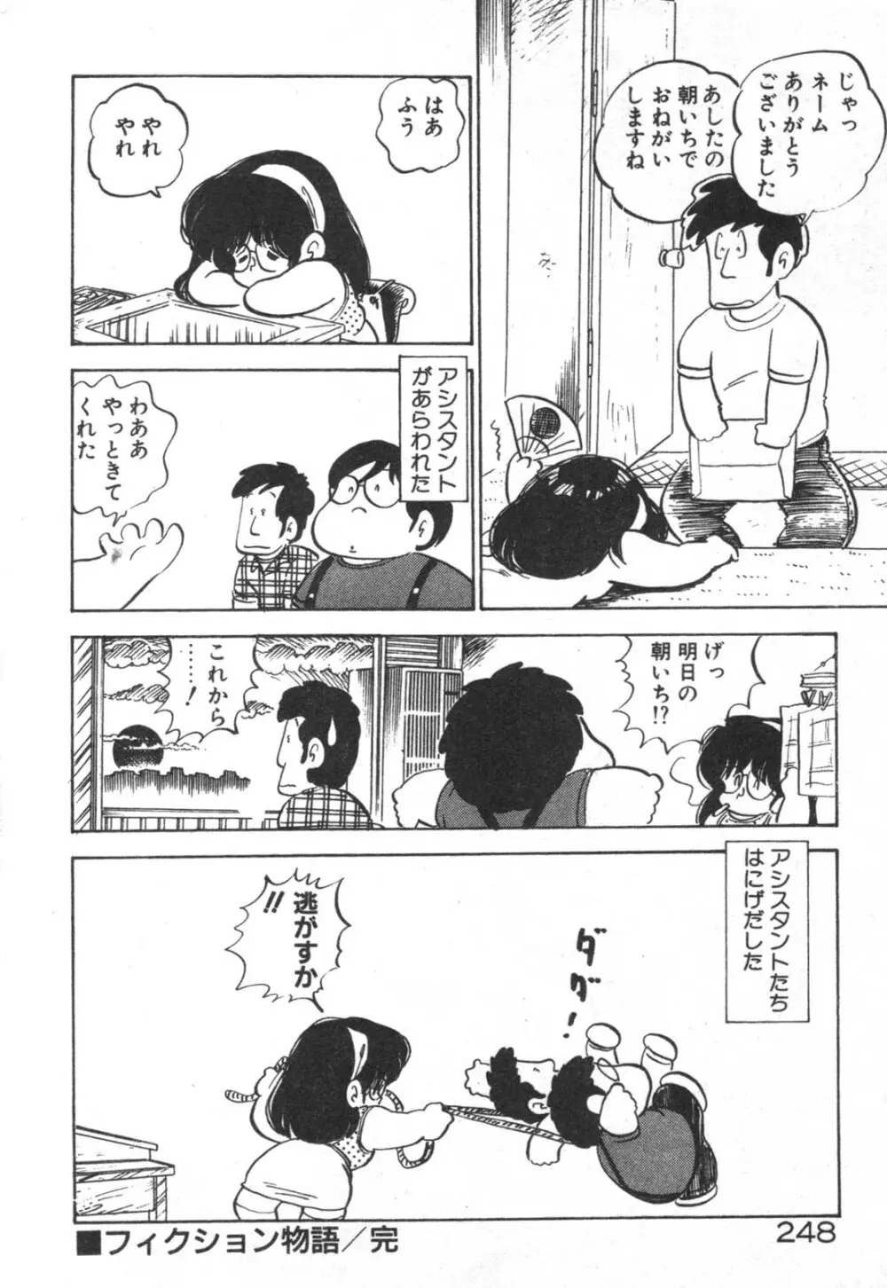 だいたん看護婦さん Page.249