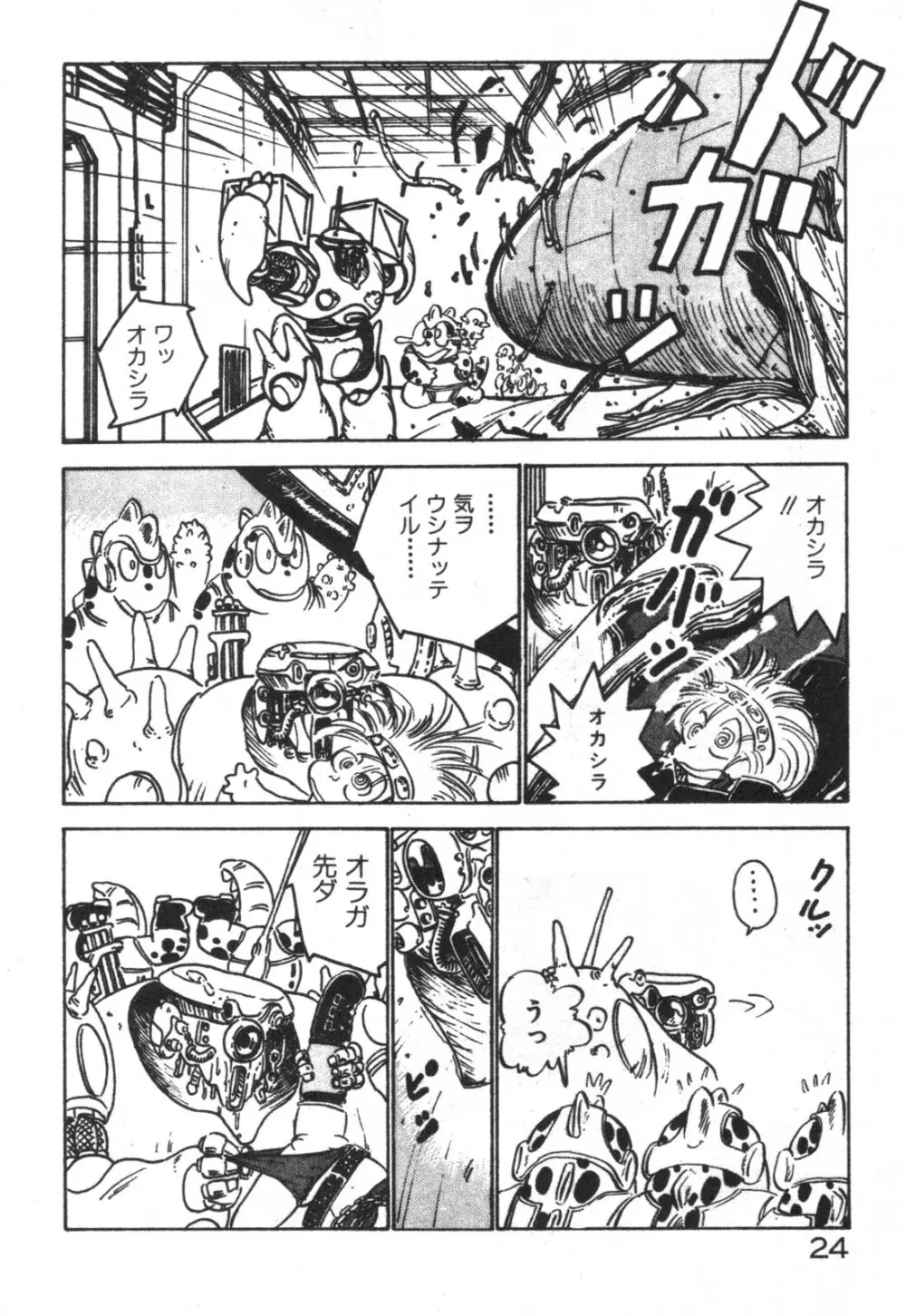 だいたん看護婦さん Page.25