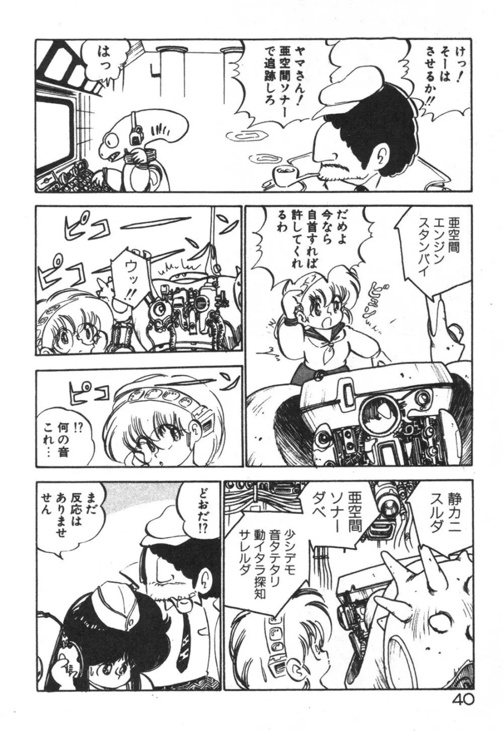 だいたん看護婦さん Page.41