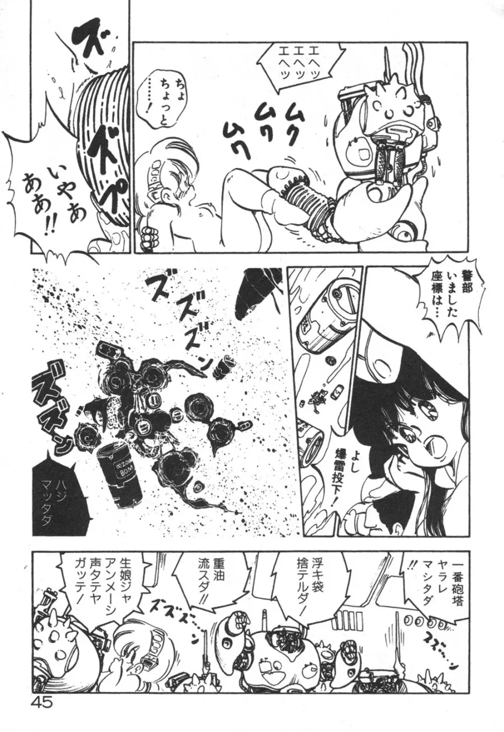 だいたん看護婦さん Page.46