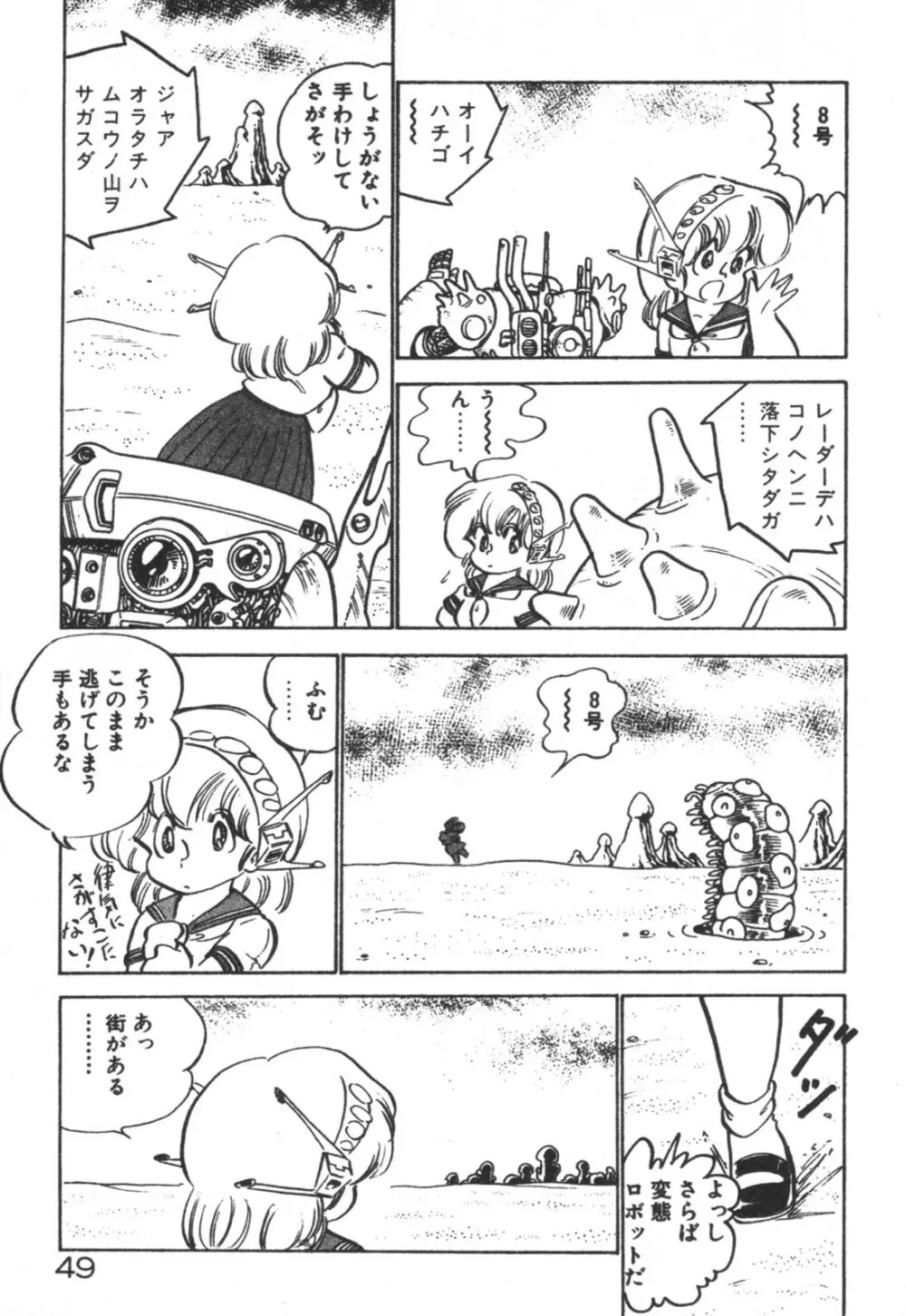 だいたん看護婦さん Page.50