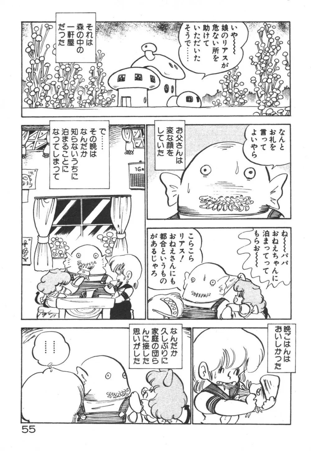 だいたん看護婦さん Page.56