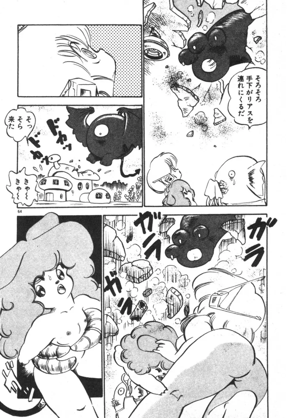 だいたん看護婦さん Page.65