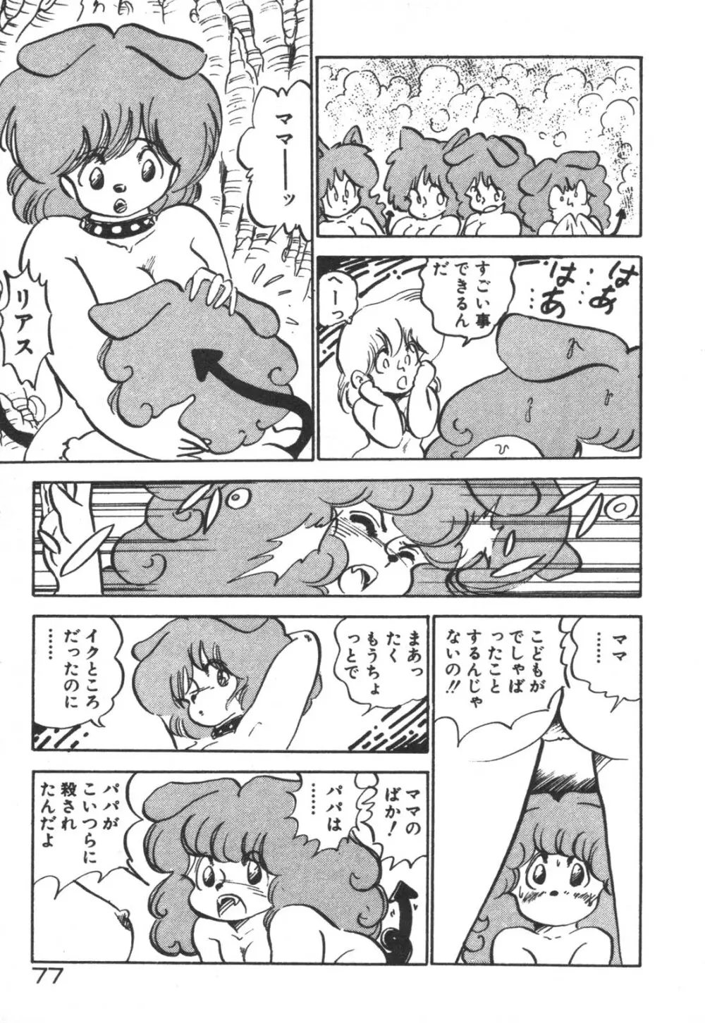 だいたん看護婦さん Page.78