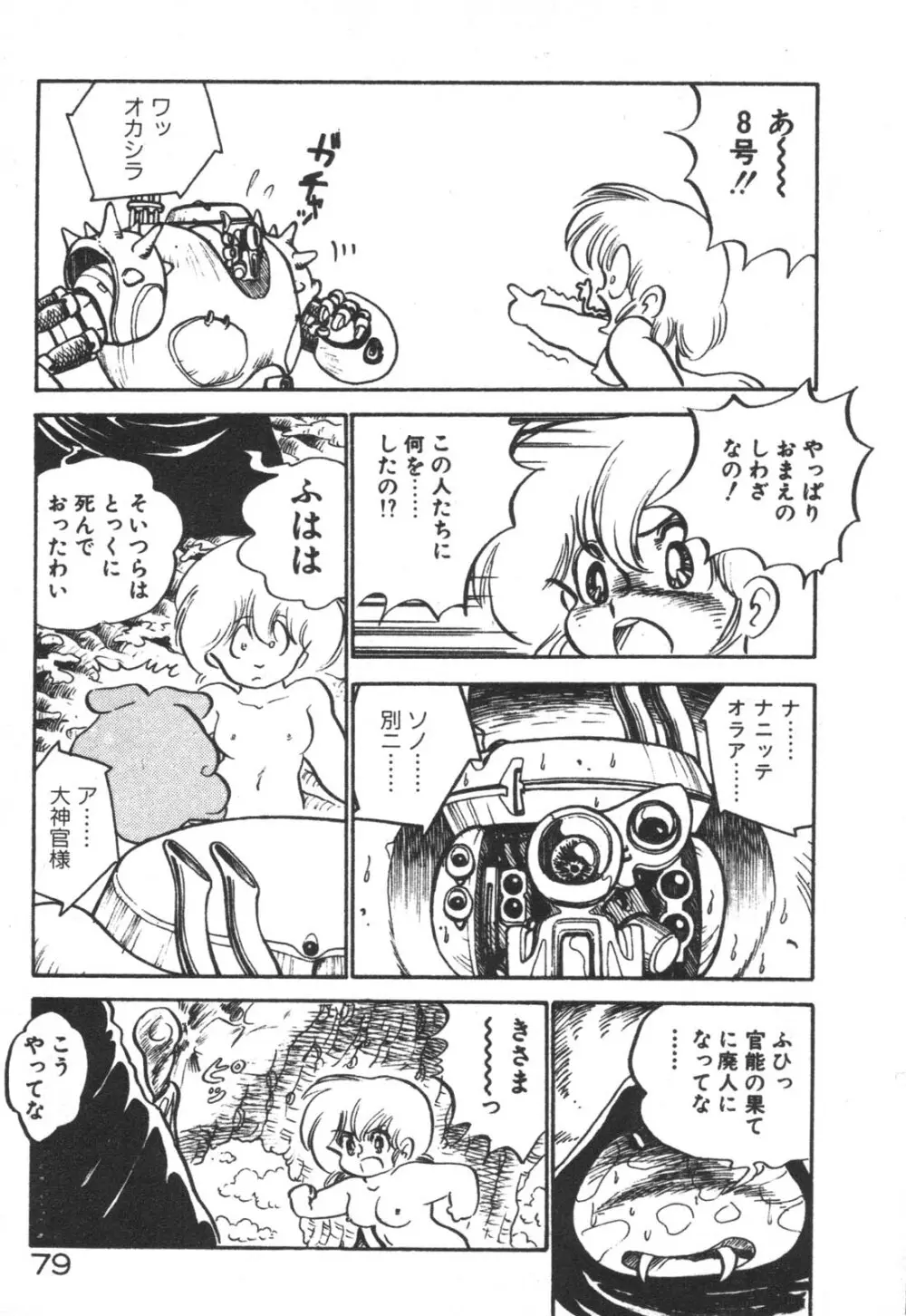 だいたん看護婦さん Page.80