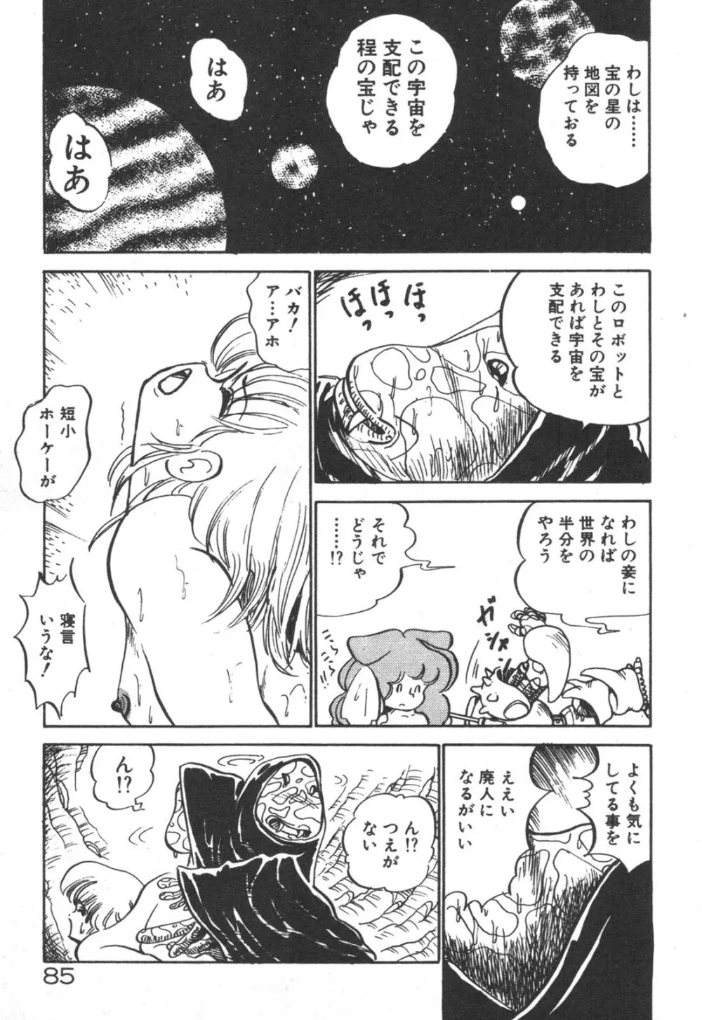 だいたん看護婦さん Page.86