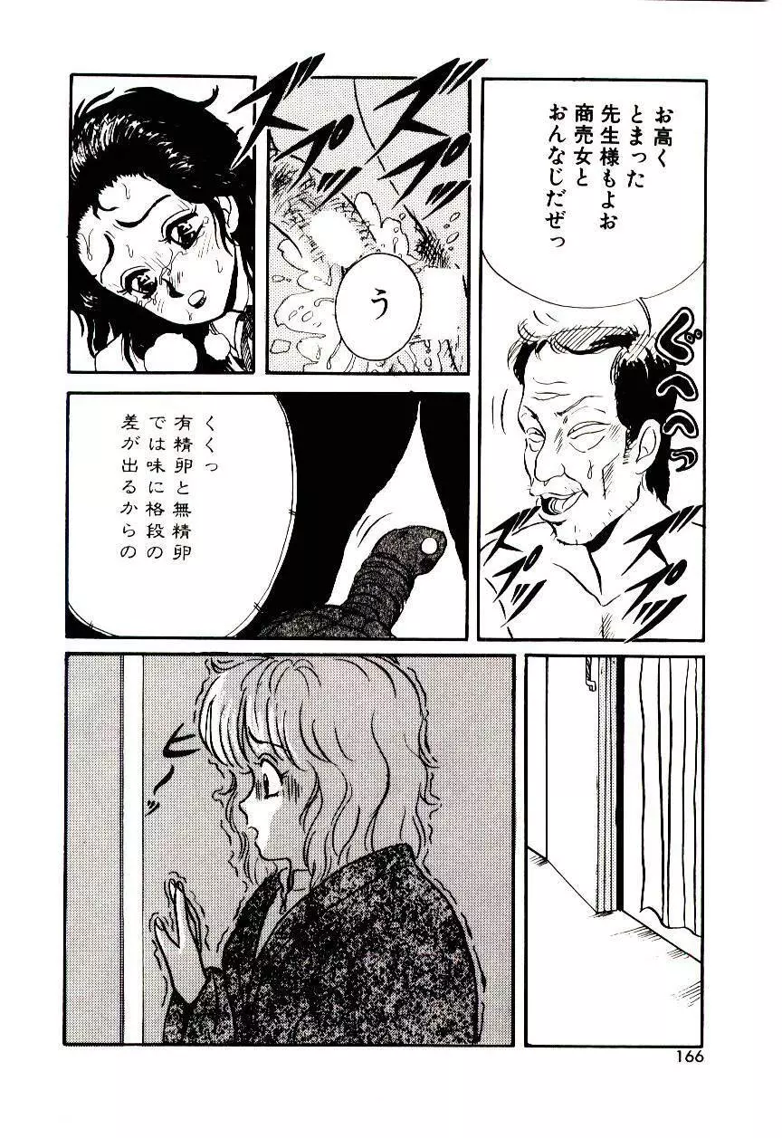 センチメンタル・ボディ Page.165
