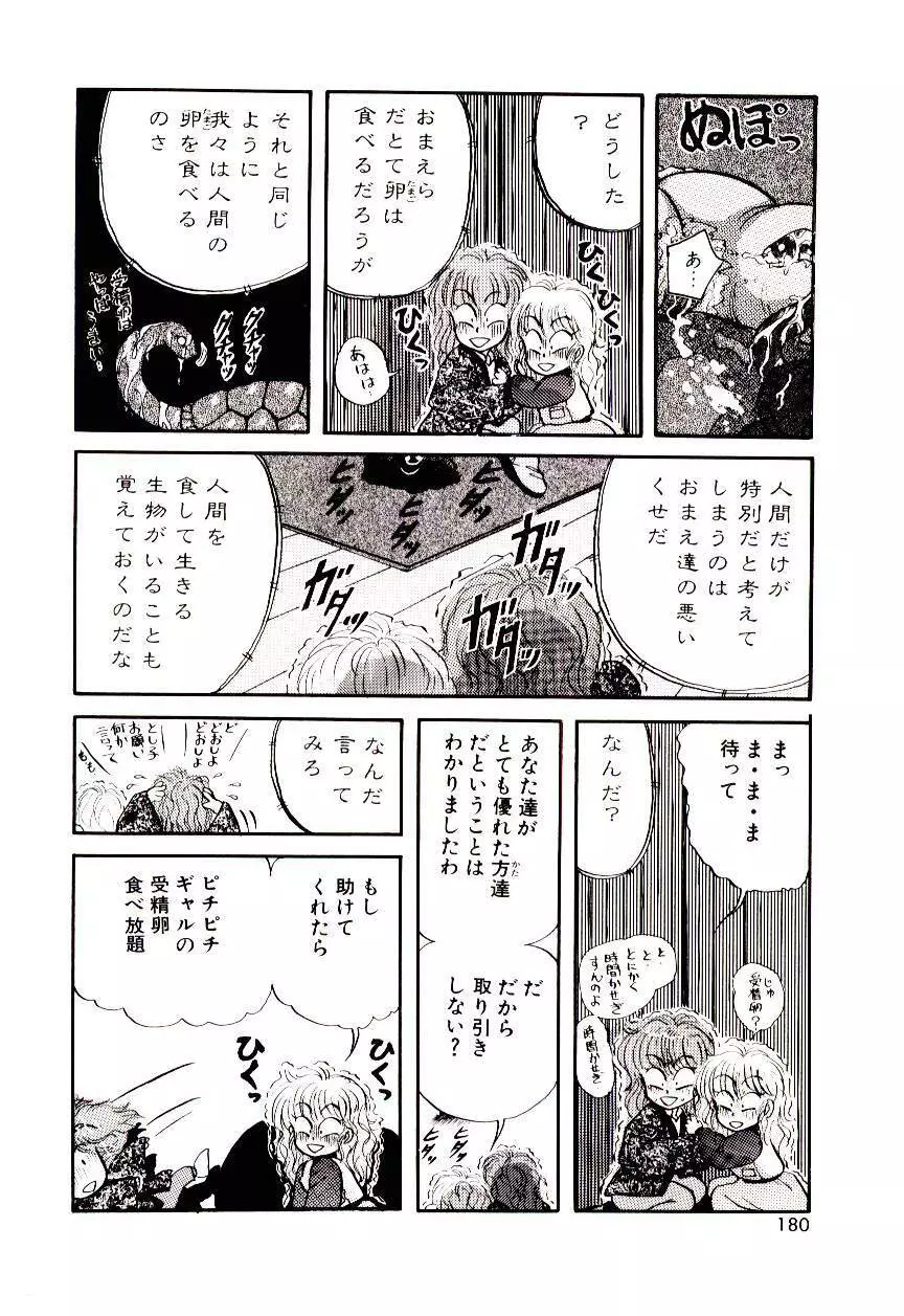 センチメンタル・ボディ Page.179