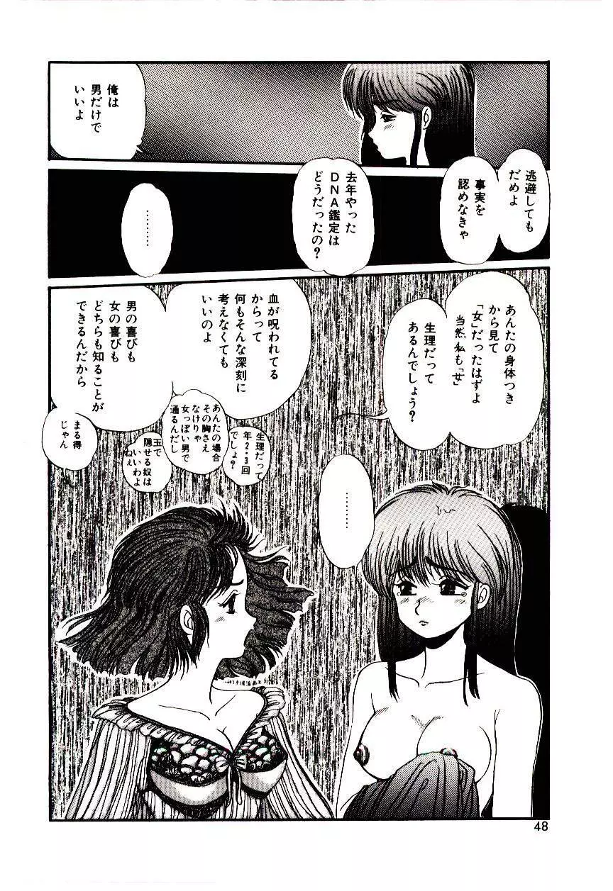 センチメンタル・ボディ Page.47