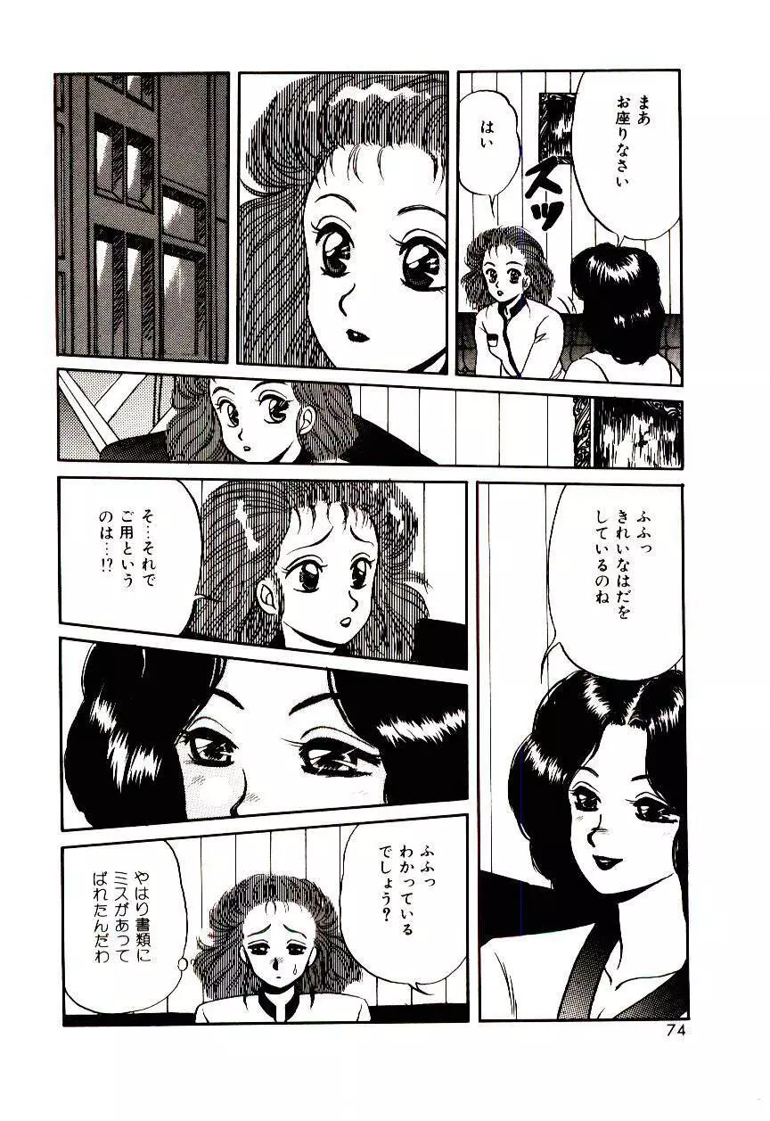 センチメンタル・ボディ Page.73