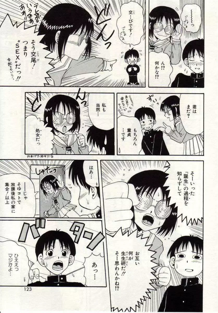 アイノカタチ Page.120