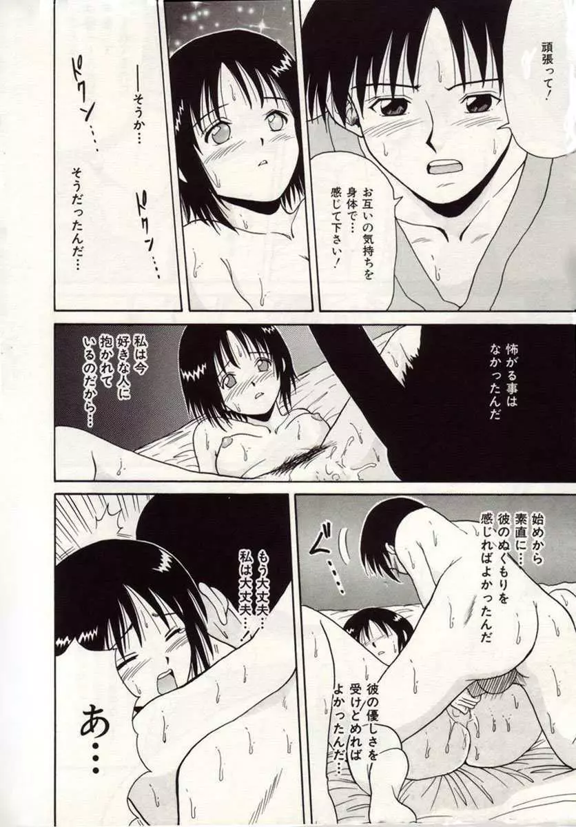 アイノカタチ Page.129